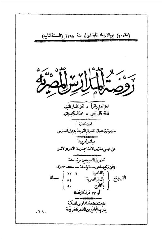 روضة المدارس